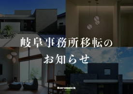 We move【岐阜事務所移転のお知らせ】イメージ
